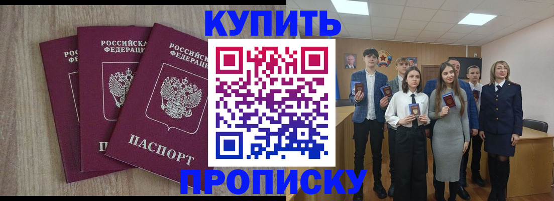 прописка гарантия в Ужуре