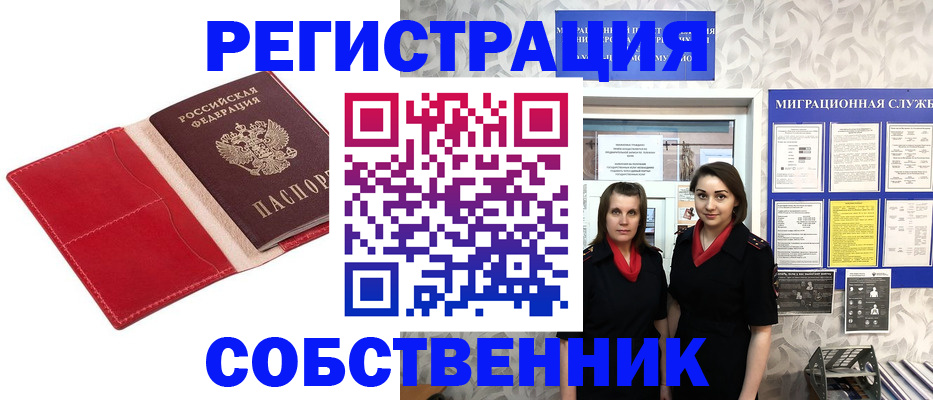 прописка законно в Ужуре