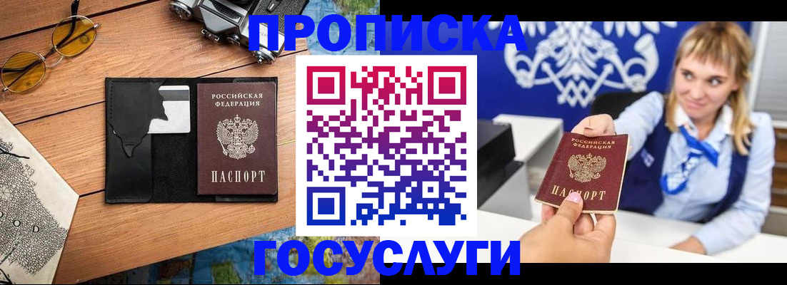 прописка штамп в Ужуре